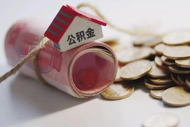 浙江公积金说我骗提让我还回去（欠了很多网贷想用公积金还）